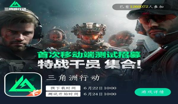 三角洲行动手游官网预约奖励(三角洲行动手游预约奖励什么时候发) 三角洲行动手游官网预约奖励(三角洲行动手游预约奖励什么时候发)