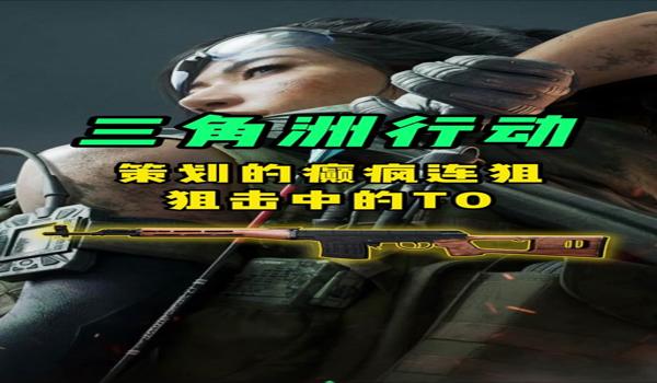 手游三角洲行动辅助瞄准开不开(给我《三角洲行动》手游辅助瞄准的最佳设置) 手游三角洲行动辅助瞄准开不开(给我《三角洲行动》手游辅助瞄准的最佳设置)