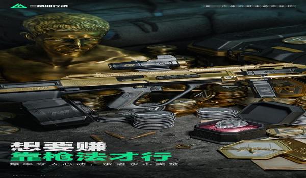 下载三角洲行动手游(《三角洲行动》手游下载多少钱?) 下载三角洲行动手游(《三角洲行动》手游下载多少钱?)